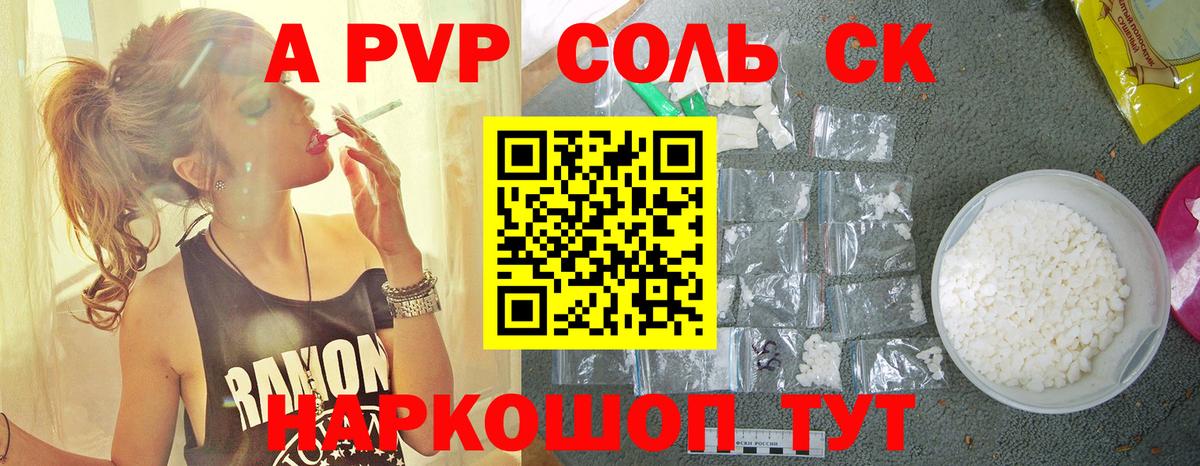 A-PVP  Вход с VPN  Альфа ПВП Crystall  Alpha-PVP крисы CK  Сатка  Alfa_PVP СК 