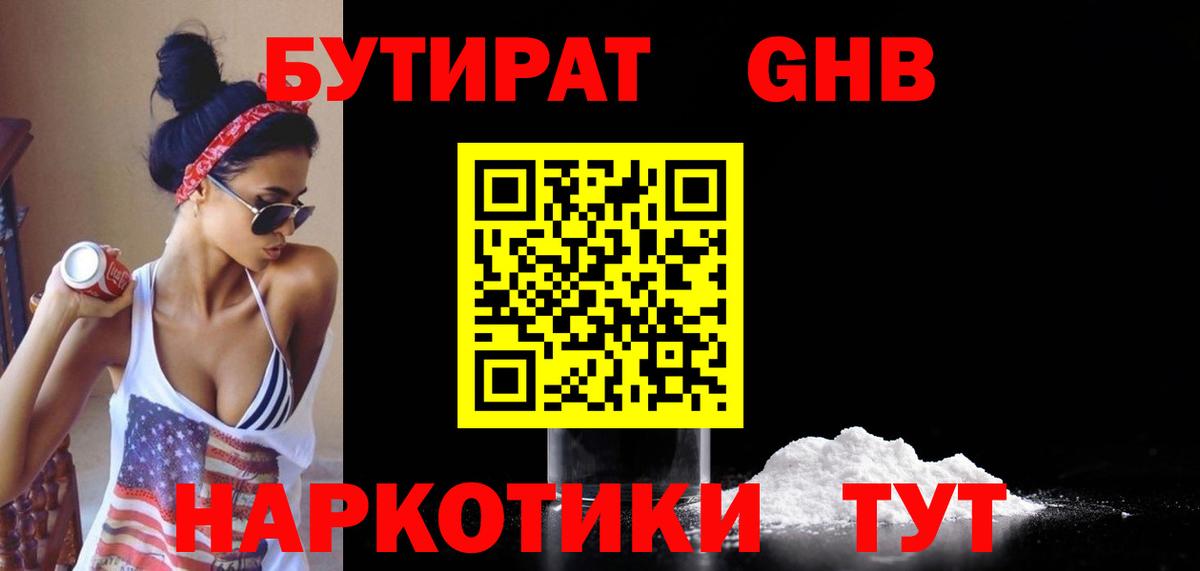 Сатка  БУТИРАТ GHB  Бутират  Вход с VPN 