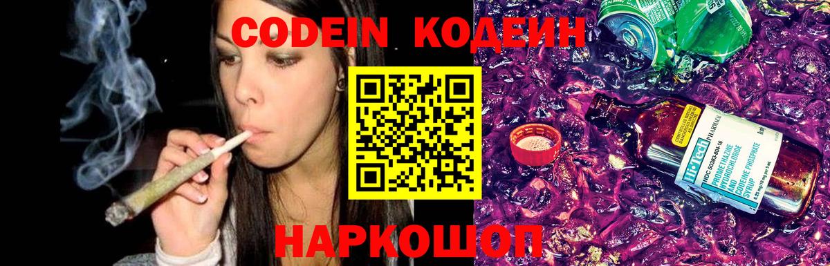 Кодеин напиток Lean (лин) Сатка
