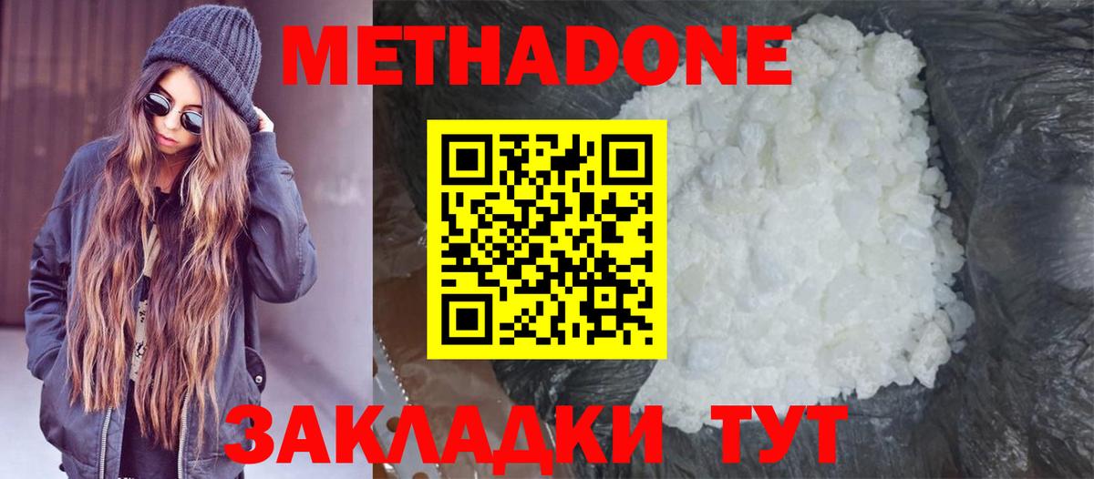 МЕТАДОН белоснежный  Вход с VPN  Метадон methadone  Сатка 